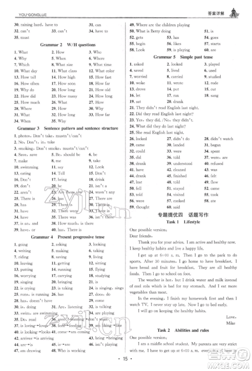 浙江人民出版社2022优+攻略七年级英语下册人教版参考答案