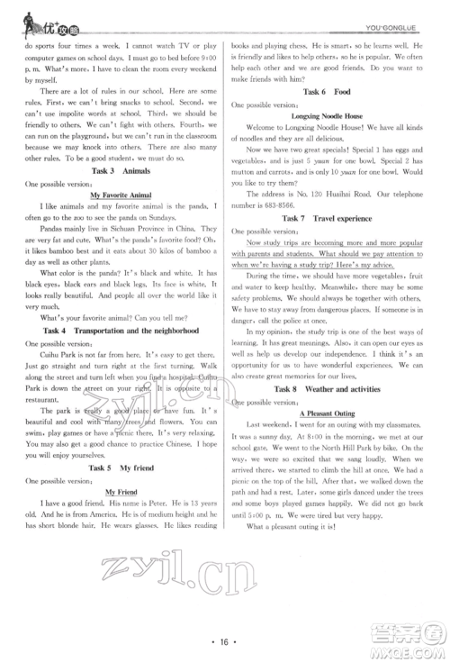 浙江人民出版社2022优+攻略七年级英语下册人教版参考答案