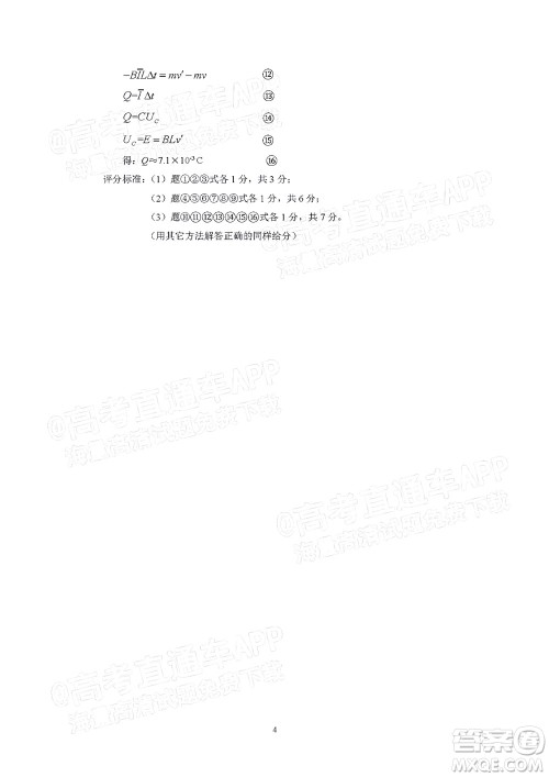 漳州市2022届高中毕业班第二次教学质量检测物理试题及答案 漳州市2022届高中毕业班第二次教学质量检测物理试题及答案