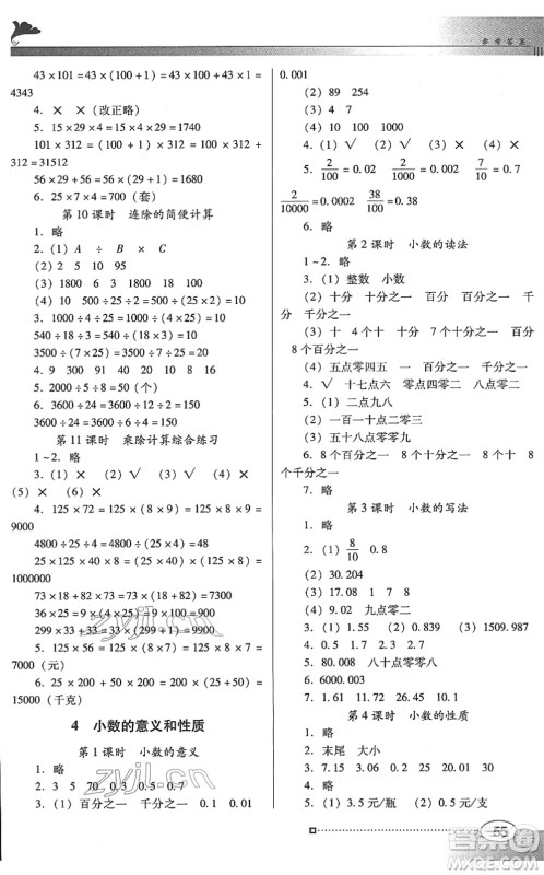 广东教育出版社2022南方新课堂金牌学案四年级数学下册人教版答案
