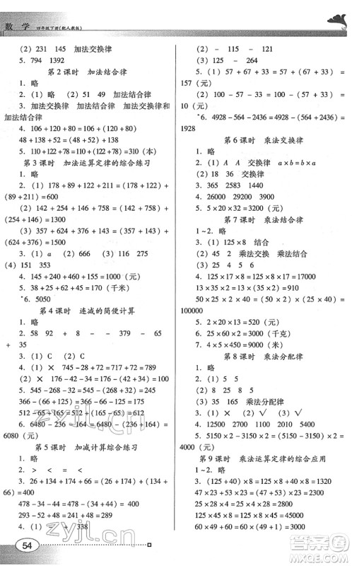 广东教育出版社2022南方新课堂金牌学案四年级数学下册人教版答案