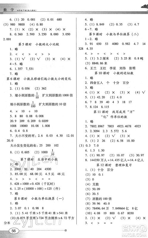 广东教育出版社2022南方新课堂金牌学案四年级数学下册人教版答案