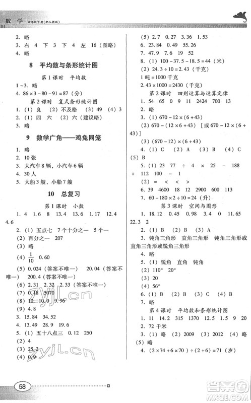 广东教育出版社2022南方新课堂金牌学案四年级数学下册人教版答案
