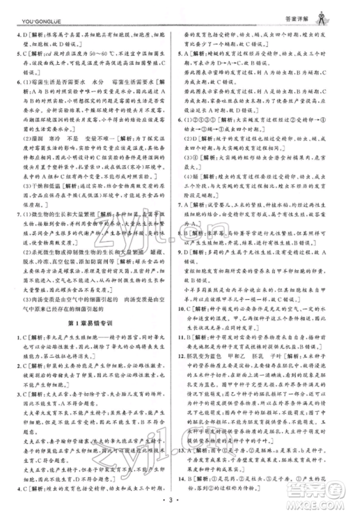 浙江人民出版社2022优+攻略七年级科学下册浙教版参考答案 浙江人民出版社2022优+攻略七年级科学下册浙教版参考答案