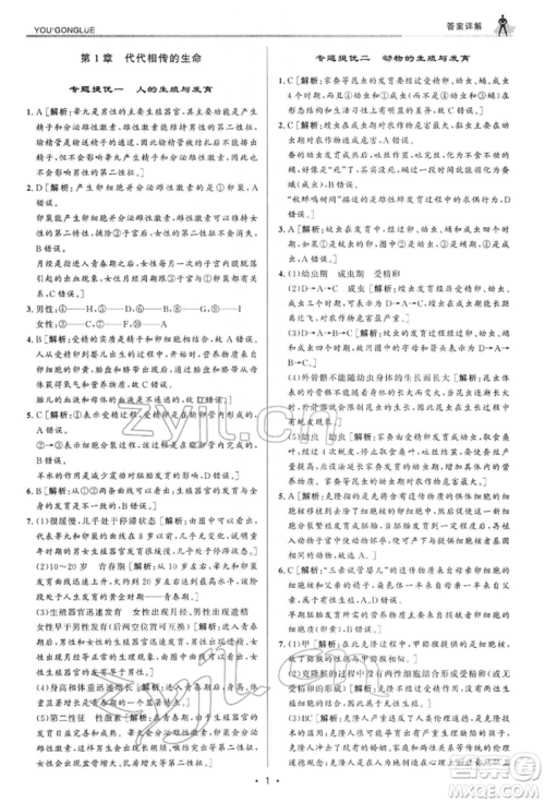 浙江人民出版社2022优+攻略七年级科学下册浙教版参考答案 浙江人民出版社2022优+攻略七年级科学下册浙教版参考答案