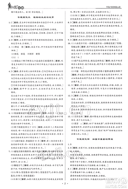 浙江人民出版社2022优+攻略七年级科学下册浙教版参考答案 浙江人民出版社2022优+攻略七年级科学下册浙教版参考答案