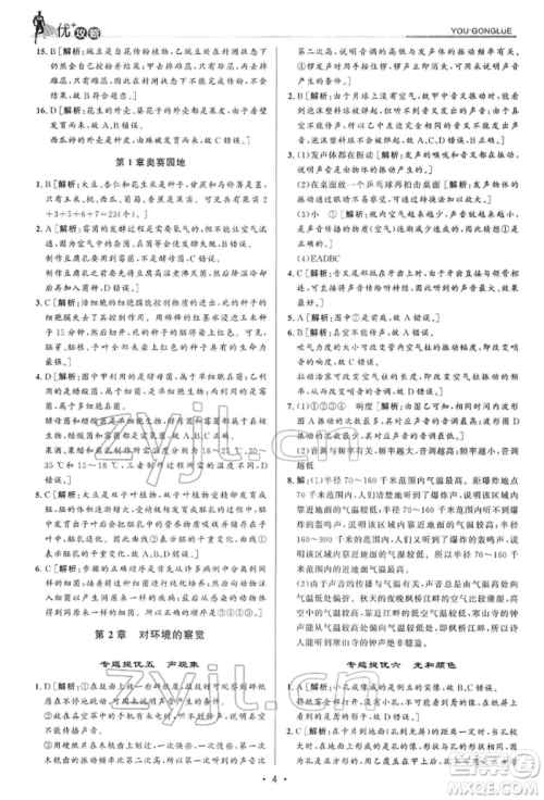 浙江人民出版社2022优+攻略七年级科学下册浙教版参考答案 浙江人民出版社2022优+攻略七年级科学下册浙教版参考答案