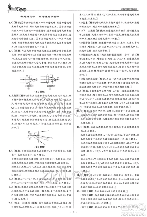 浙江人民出版社2022优+攻略七年级科学下册浙教版参考答案 浙江人民出版社2022优+攻略七年级科学下册浙教版参考答案