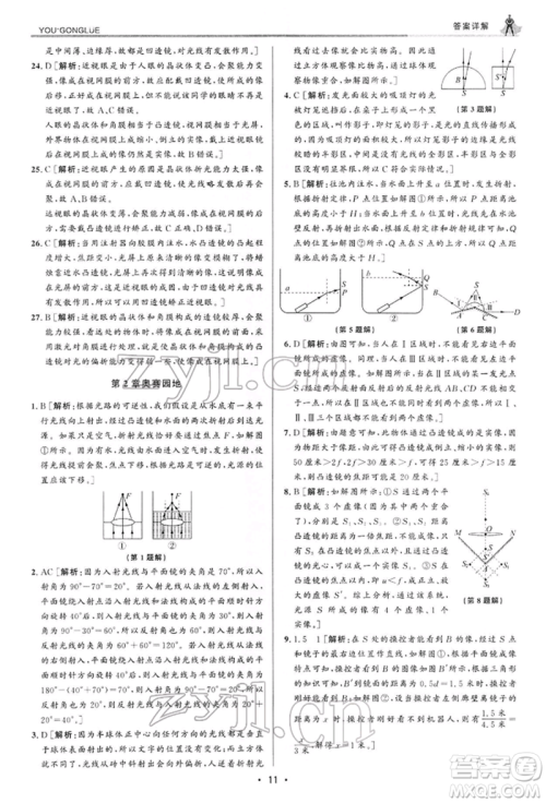 浙江人民出版社2022优+攻略七年级科学下册浙教版参考答案 浙江人民出版社2022优+攻略七年级科学下册浙教版参考答案