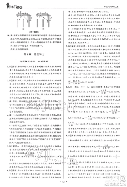 浙江人民出版社2022优+攻略七年级科学下册浙教版参考答案 浙江人民出版社2022优+攻略七年级科学下册浙教版参考答案