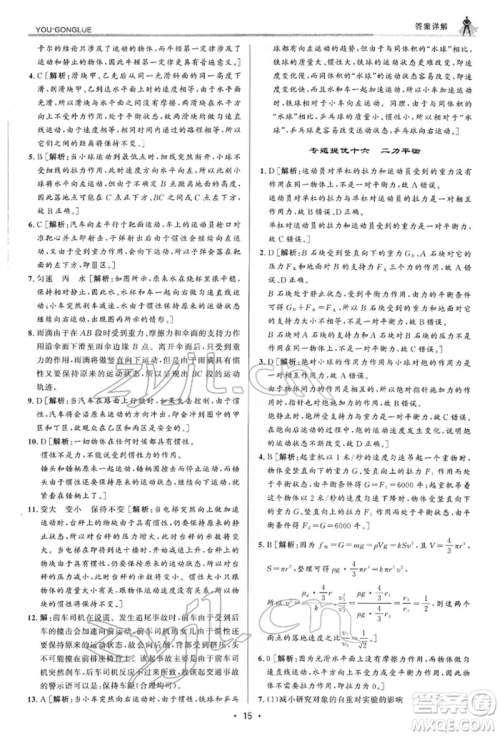 浙江人民出版社2022优+攻略七年级科学下册浙教版参考答案 浙江人民出版社2022优+攻略七年级科学下册浙教版参考答案