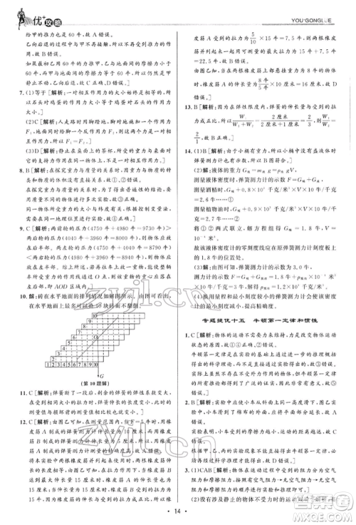 浙江人民出版社2022优+攻略七年级科学下册浙教版参考答案 浙江人民出版社2022优+攻略七年级科学下册浙教版参考答案