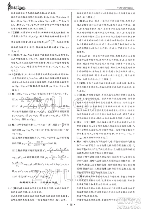 浙江人民出版社2022优+攻略七年级科学下册浙教版参考答案 浙江人民出版社2022优+攻略七年级科学下册浙教版参考答案