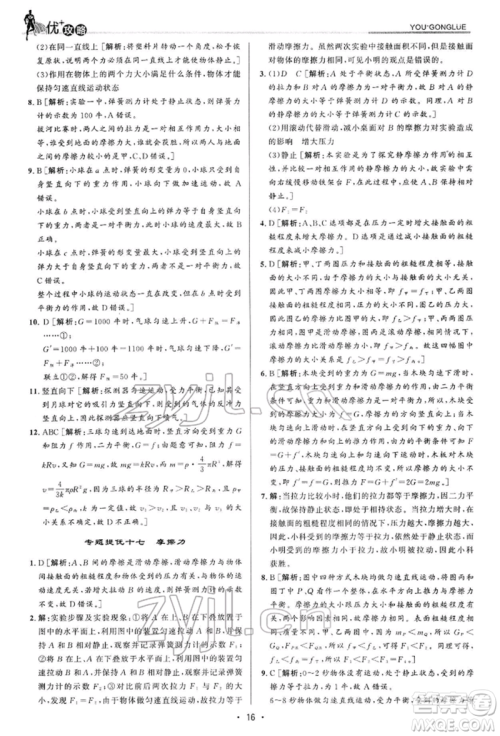 浙江人民出版社2022优+攻略七年级科学下册浙教版参考答案 浙江人民出版社2022优+攻略七年级科学下册浙教版参考答案
