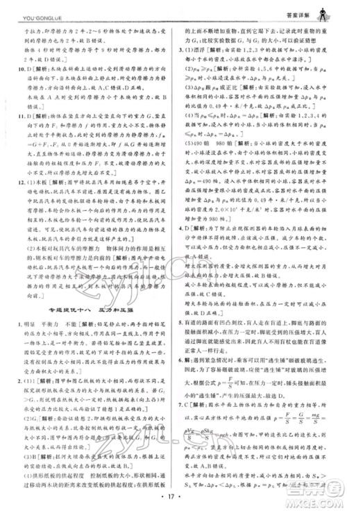 浙江人民出版社2022优+攻略七年级科学下册浙教版参考答案 浙江人民出版社2022优+攻略七年级科学下册浙教版参考答案