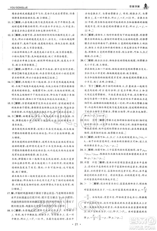 浙江人民出版社2022优+攻略七年级科学下册浙教版参考答案 浙江人民出版社2022优+攻略七年级科学下册浙教版参考答案