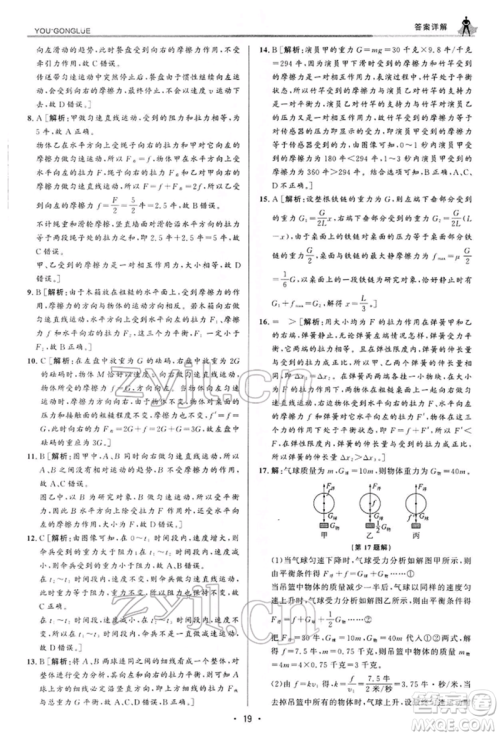 浙江人民出版社2022优+攻略七年级科学下册浙教版参考答案 浙江人民出版社2022优+攻略七年级科学下册浙教版参考答案