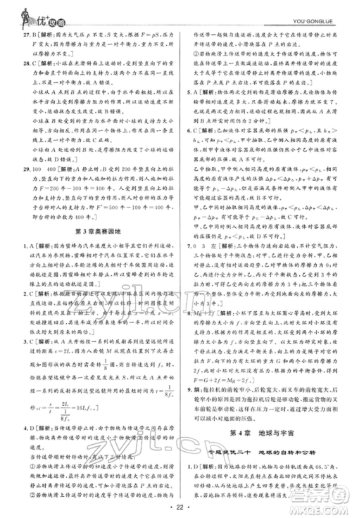 浙江人民出版社2022优+攻略七年级科学下册浙教版参考答案 浙江人民出版社2022优+攻略七年级科学下册浙教版参考答案