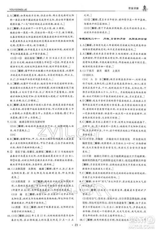 浙江人民出版社2022优+攻略七年级科学下册浙教版参考答案 浙江人民出版社2022优+攻略七年级科学下册浙教版参考答案