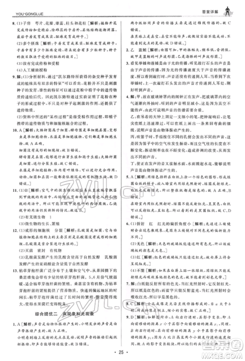 浙江人民出版社2022优+攻略七年级科学下册浙教版参考答案 浙江人民出版社2022优+攻略七年级科学下册浙教版参考答案