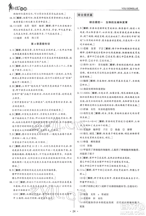 浙江人民出版社2022优+攻略七年级科学下册浙教版参考答案 浙江人民出版社2022优+攻略七年级科学下册浙教版参考答案