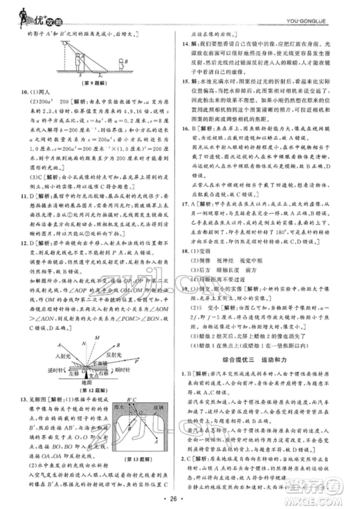 浙江人民出版社2022优+攻略七年级科学下册浙教版参考答案 浙江人民出版社2022优+攻略七年级科学下册浙教版参考答案
