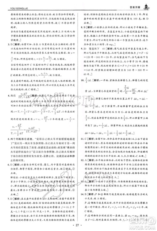 浙江人民出版社2022优+攻略七年级科学下册浙教版参考答案 浙江人民出版社2022优+攻略七年级科学下册浙教版参考答案