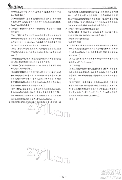 浙江人民出版社2022优+攻略七年级科学下册浙教版参考答案 浙江人民出版社2022优+攻略七年级科学下册浙教版参考答案