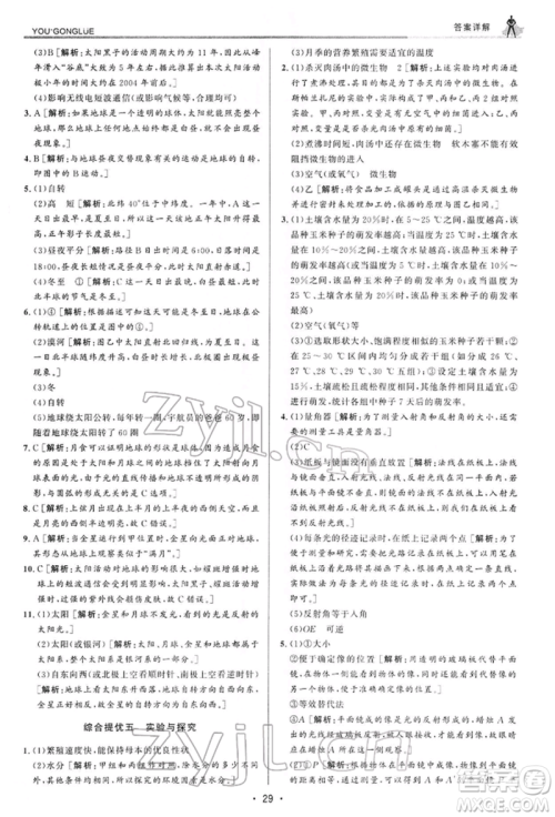 浙江人民出版社2022优+攻略七年级科学下册浙教版参考答案 浙江人民出版社2022优+攻略七年级科学下册浙教版参考答案