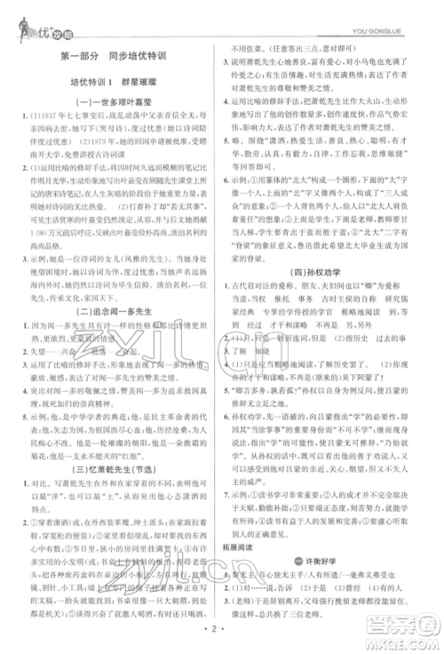 浙江人民出版社2022优+攻略七年级语文下册人教版参考答案 浙江人民出版社2022优+攻略七年级语文下册人教版参考答案