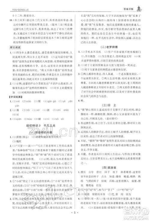 浙江人民出版社2022优+攻略七年级语文下册人教版参考答案 浙江人民出版社2022优+攻略七年级语文下册人教版参考答案