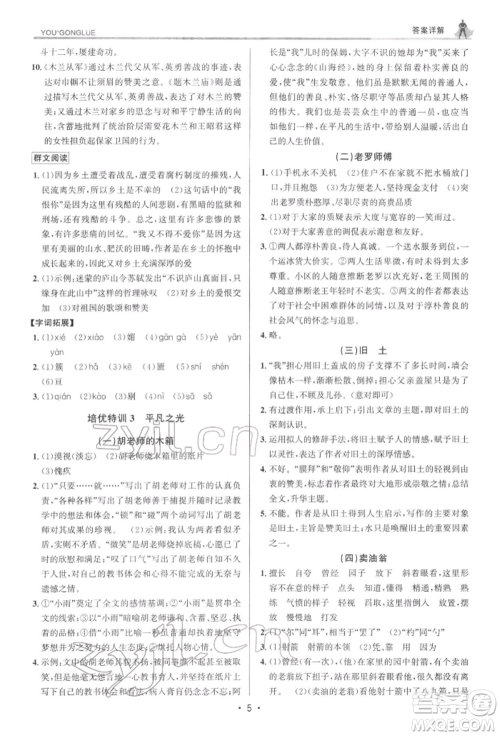 浙江人民出版社2022优+攻略七年级语文下册人教版参考答案