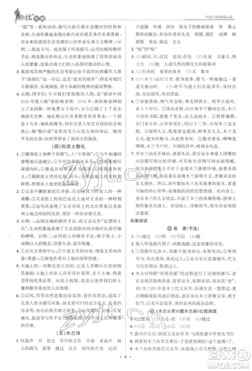 浙江人民出版社2022优+攻略七年级语文下册人教版参考答案 浙江人民出版社2022优+攻略七年级语文下册人教版参考答案