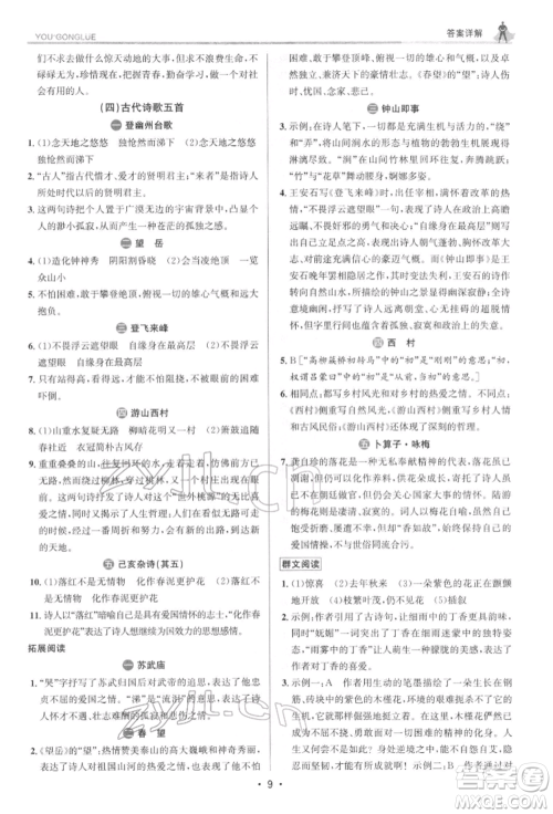 浙江人民出版社2022优+攻略七年级语文下册人教版参考答案 浙江人民出版社2022优+攻略七年级语文下册人教版参考答案