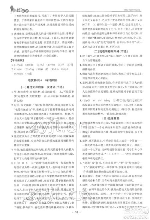 浙江人民出版社2022优+攻略七年级语文下册人教版参考答案