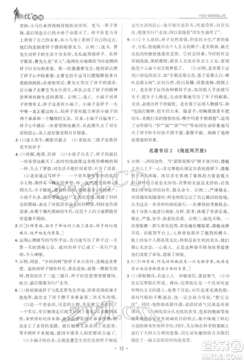 浙江人民出版社2022优+攻略七年级语文下册人教版参考答案 浙江人民出版社2022优+攻略七年级语文下册人教版参考答案