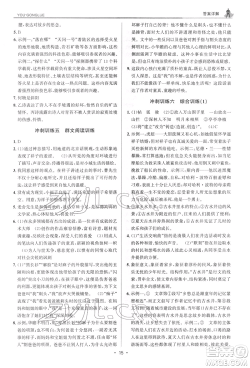 浙江人民出版社2022优+攻略七年级语文下册人教版参考答案 浙江人民出版社2022优+攻略七年级语文下册人教版参考答案