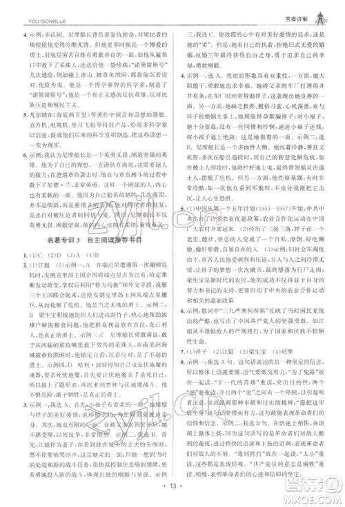 浙江人民出版社2022优+攻略七年级语文下册人教版参考答案 浙江人民出版社2022优+攻略七年级语文下册人教版参考答案