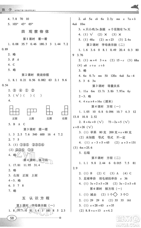 广东教育出版社2022南方新课堂金牌学案四年级数学下册北师大版答案