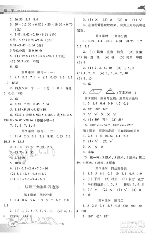 广东教育出版社2022南方新课堂金牌学案四年级数学下册北师大版答案