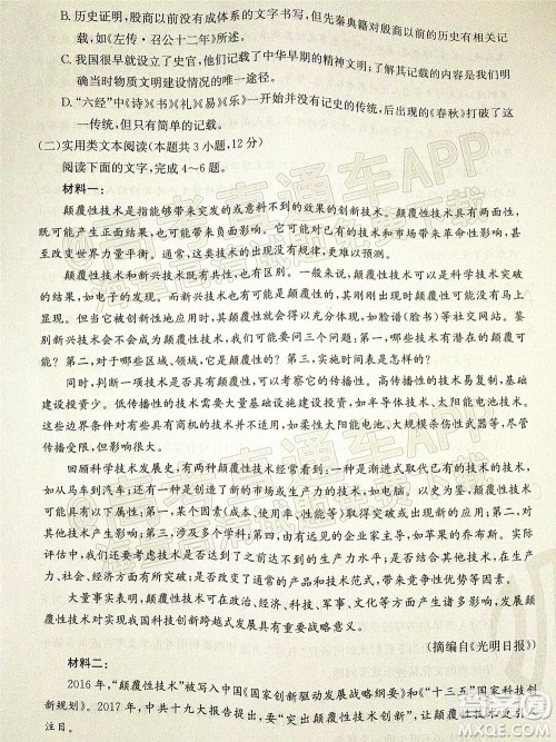 2022届黔东南金太阳3月联考高三语文试题及答案 4002 2022届黔东南金太阳3月联考高三语文试题及答案 4002