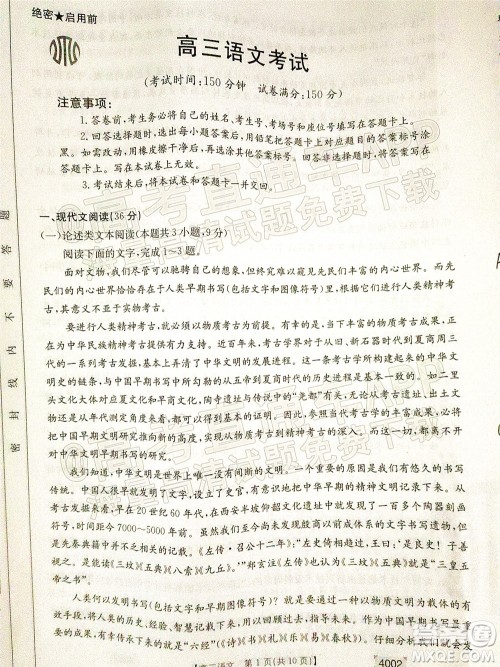 2022届黔东南金太阳3月联考高三语文试题及答案 4002 2022届黔东南金太阳3月联考高三语文试题及答案 4002