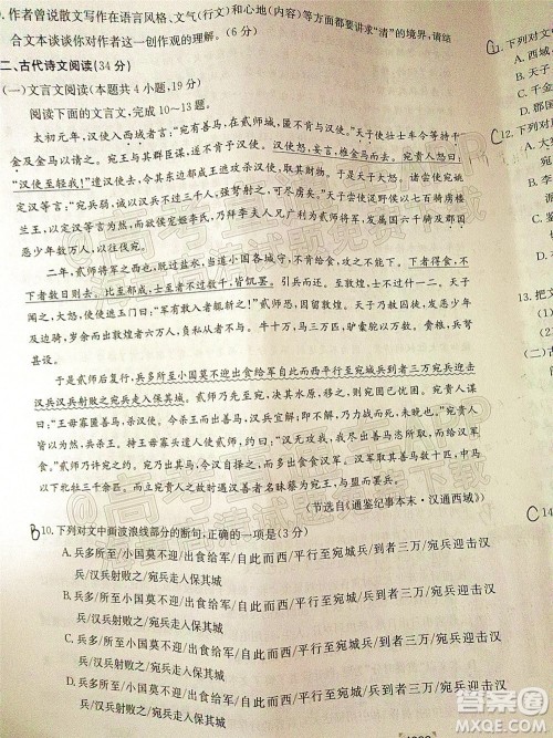 2022届黔东南金太阳3月联考高三语文试题及答案 4002 2022届黔东南金太阳3月联考高三语文试题及答案 4002