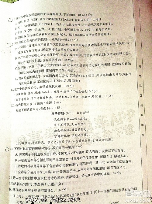 2022届黔东南金太阳3月联考高三语文试题及答案 4002 2022届黔东南金太阳3月联考高三语文试题及答案 4002