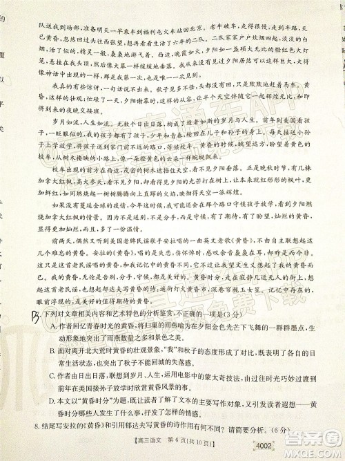 2022届黔东南金太阳3月联考高三语文试题及答案 4002 2022届黔东南金太阳3月联考高三语文试题及答案 4002