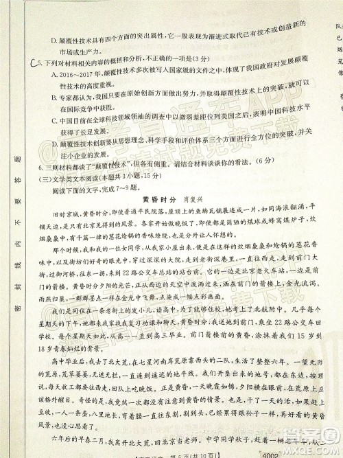 2022届黔东南金太阳3月联考高三语文试题及答案 4002 2022届黔东南金太阳3月联考高三语文试题及答案 4002