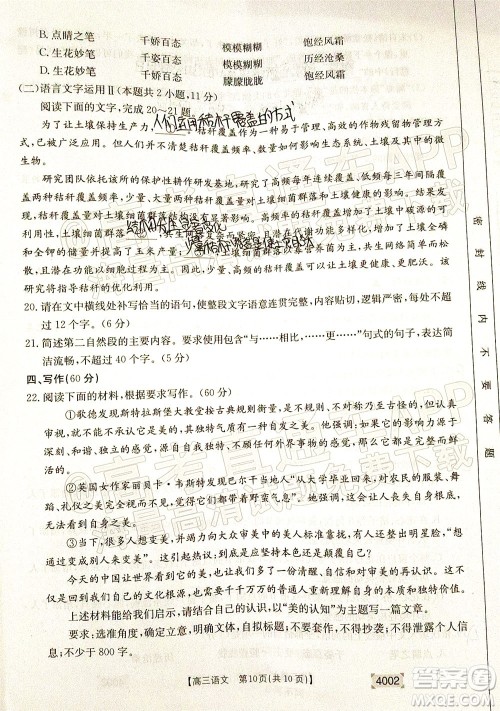 2022届黔东南金太阳3月联考高三语文试题及答案 4002 2022届黔东南金太阳3月联考高三语文试题及答案 4002