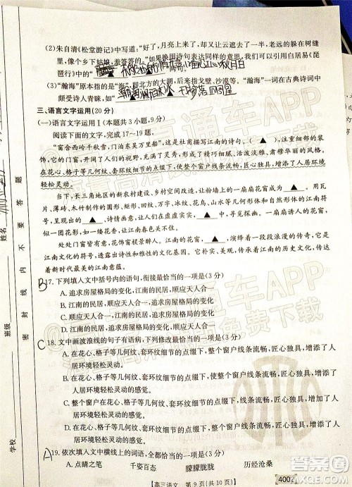 2022届黔东南金太阳3月联考高三语文试题及答案 4002 2022届黔东南金太阳3月联考高三语文试题及答案 4002