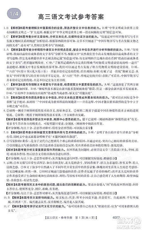 2022届黔东南金太阳3月联考高三语文试题及答案 4002 2022届黔东南金太阳3月联考高三语文试题及答案 4002