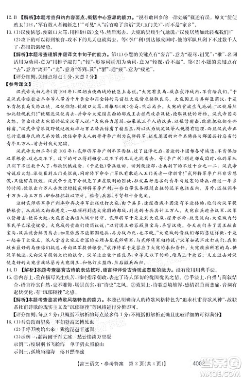 2022届黔东南金太阳3月联考高三语文试题及答案 4002 2022届黔东南金太阳3月联考高三语文试题及答案 4002